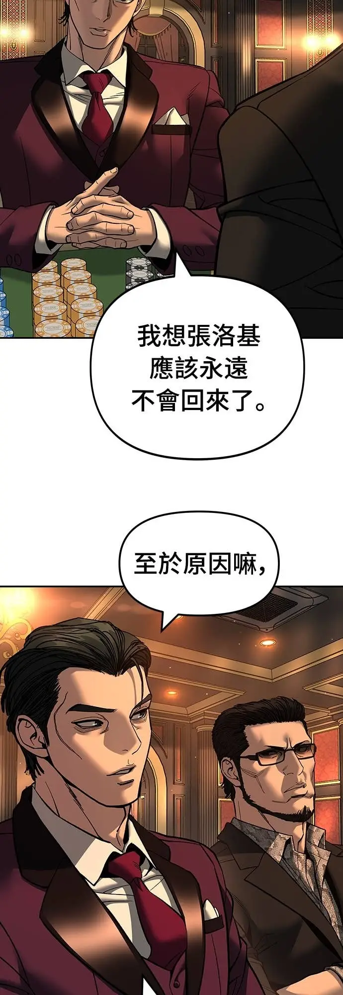 《校霸负责人》第165话图40