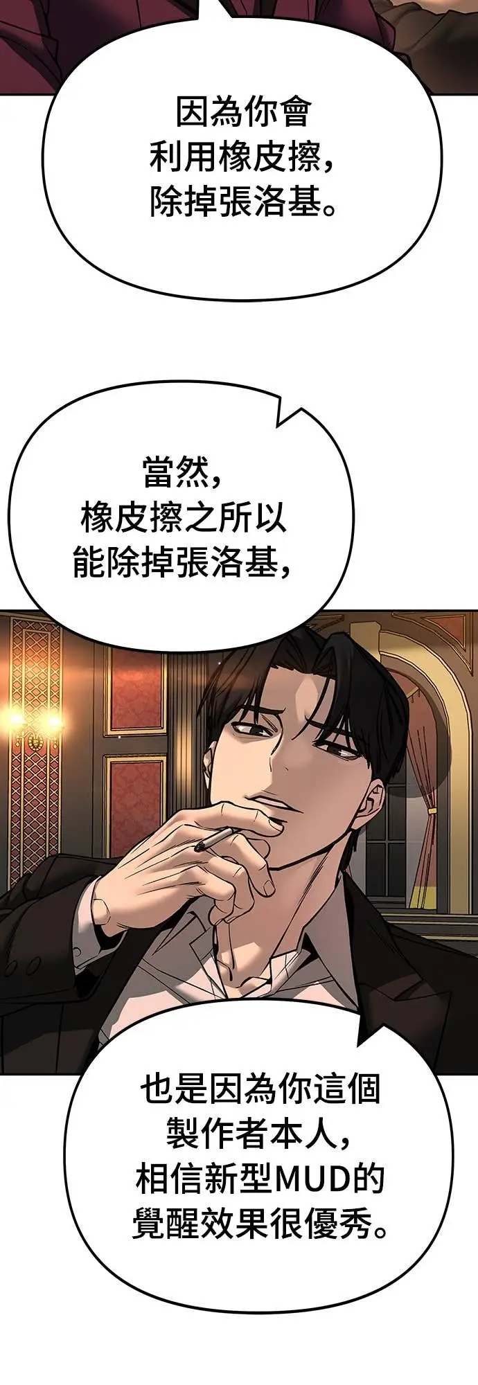 《校霸负责人》第165话图41
