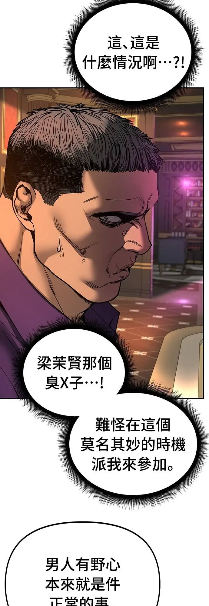 《校霸负责人》第165话图46