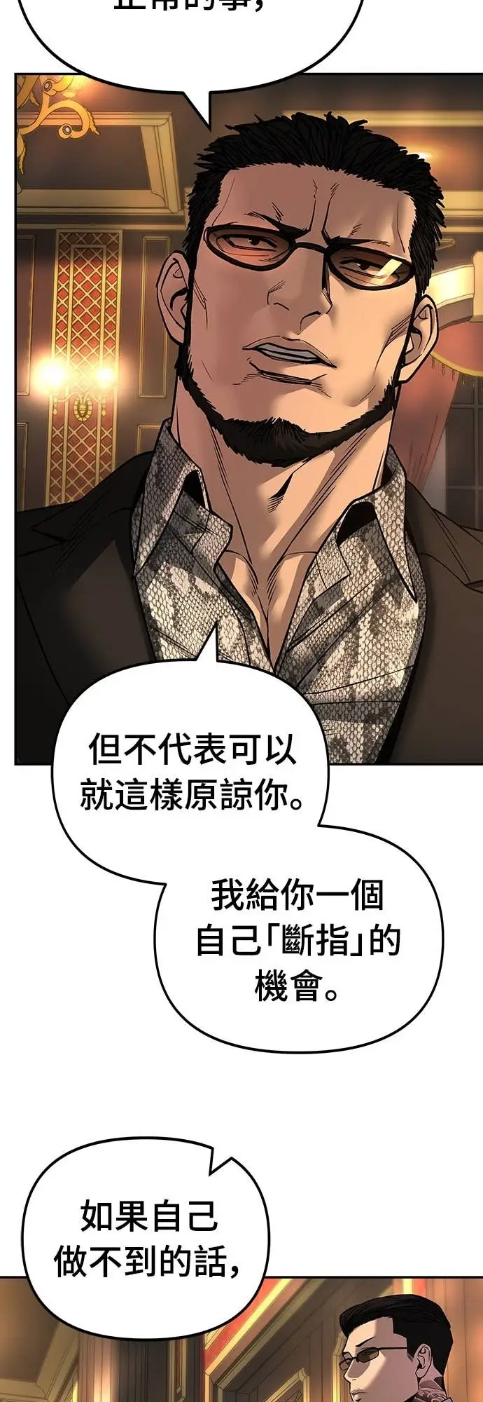 《校霸负责人》第165话图47
