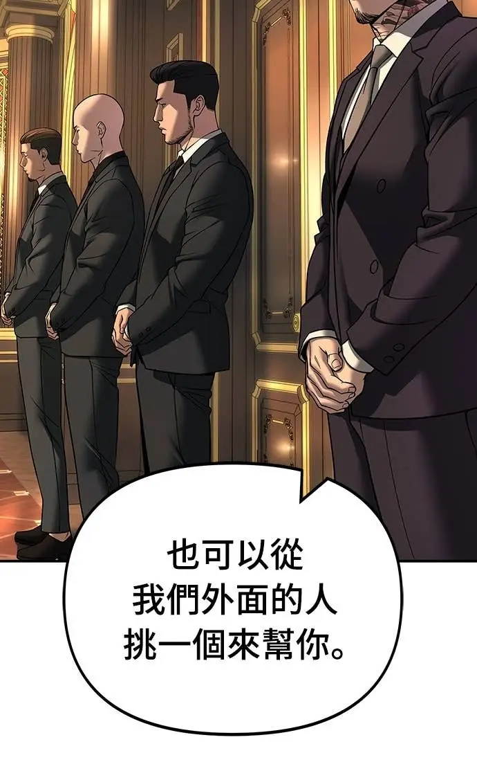 《校霸负责人》第165话图48