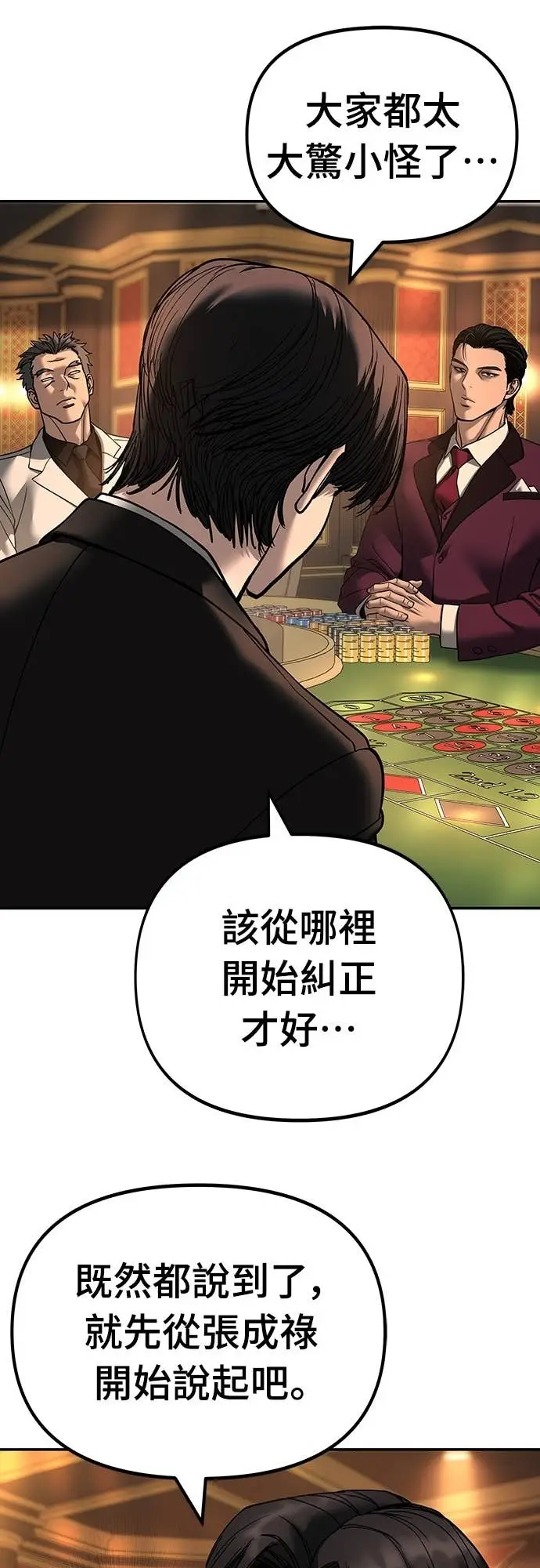 《校霸负责人》第165话图49