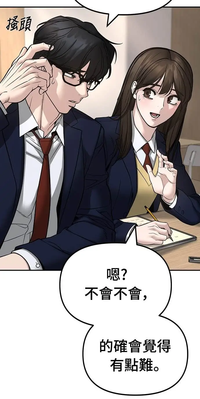 《校霸负责人》第165话图5