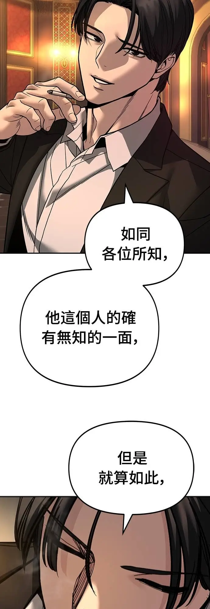 《校霸负责人》第165话图50