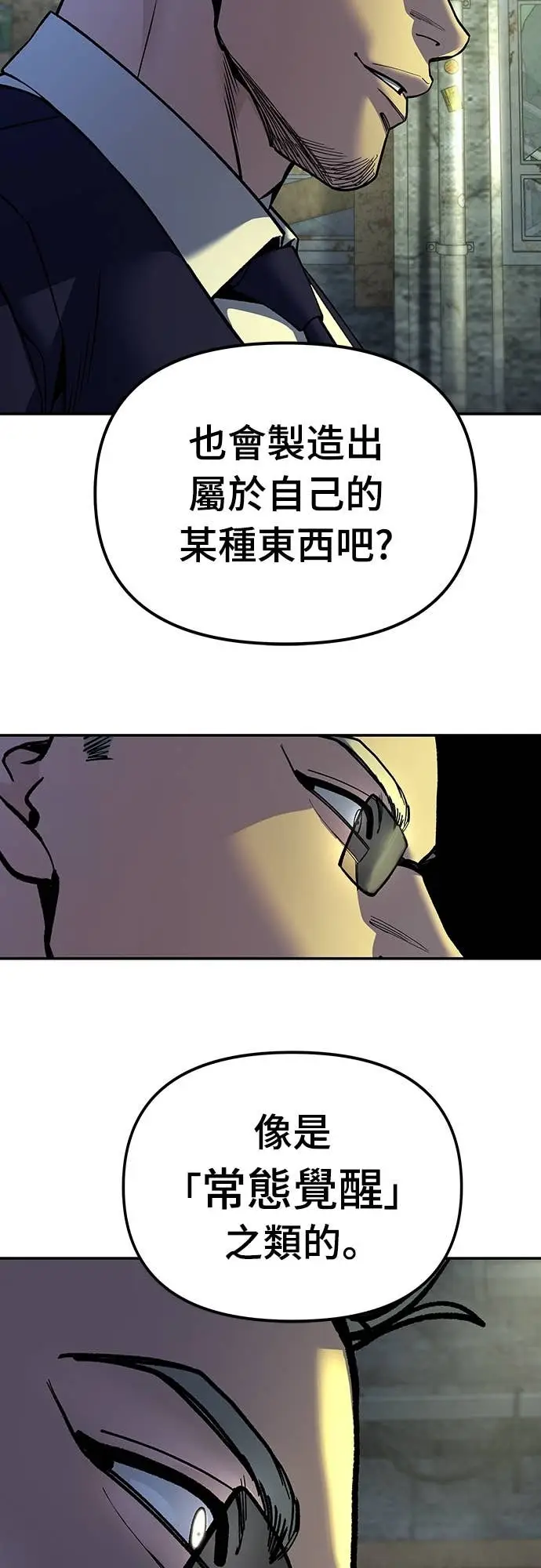 《校霸负责人》第165话图53