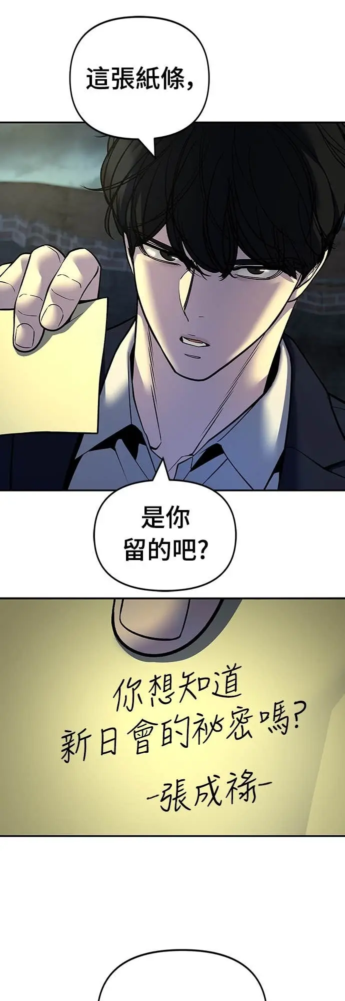 《校霸负责人》第165话图55