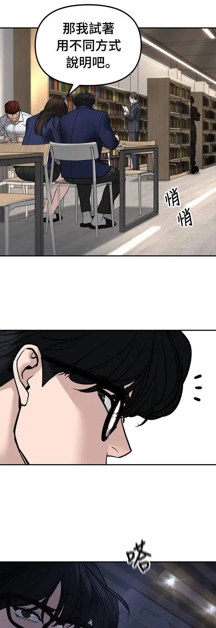 《校霸负责人》第165话图6