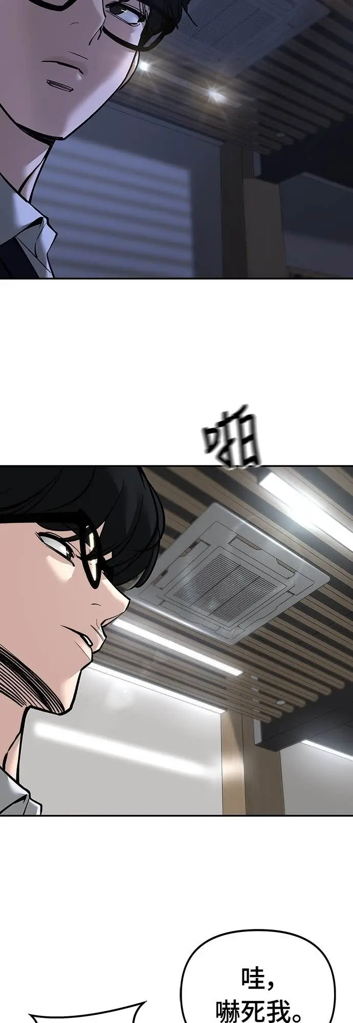 《校霸负责人》第165话图7