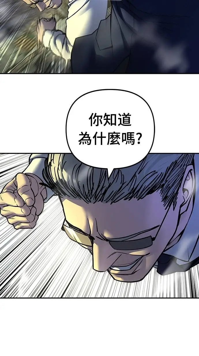 《校霸负责人》第165话图70
