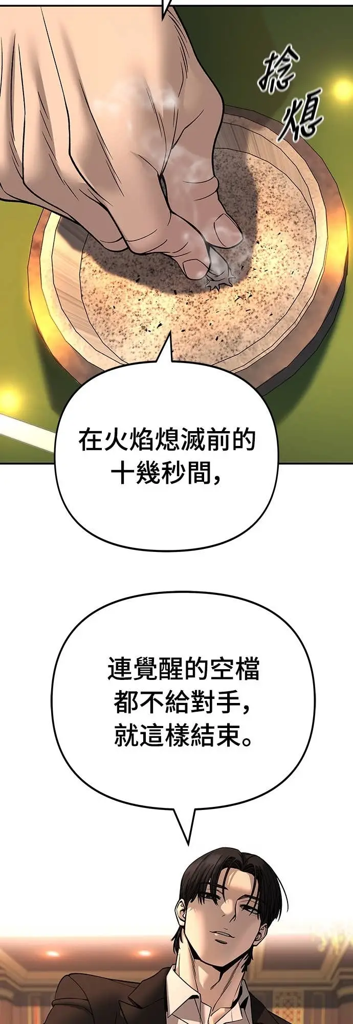 《校霸负责人》第165话图74
