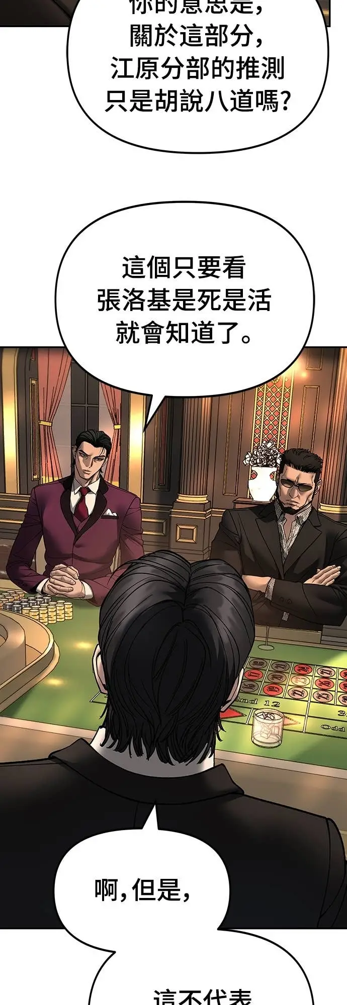 《校霸负责人》第165话图76