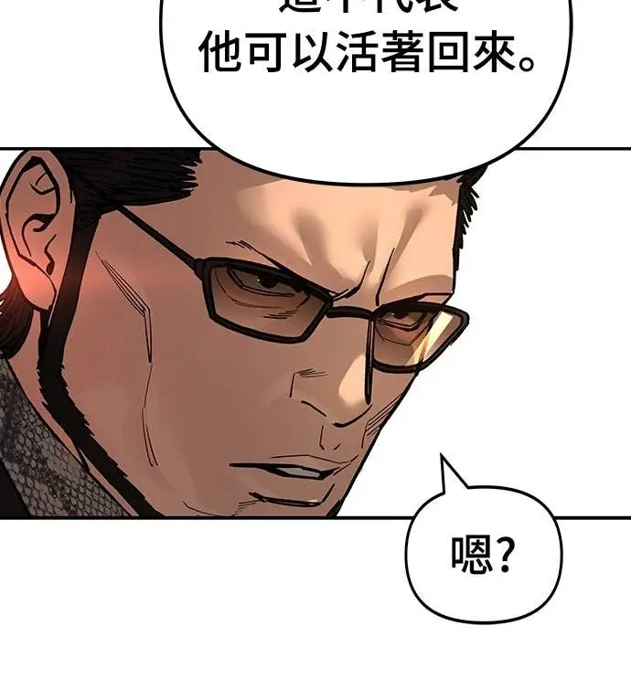 《校霸负责人》第165话图77