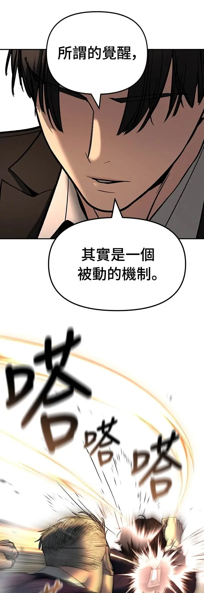 《校霸负责人》第165话图78