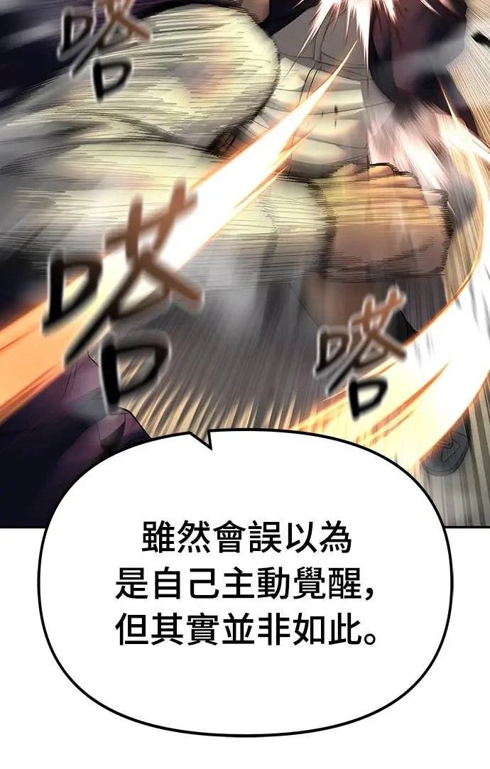 《校霸负责人》第165话图79