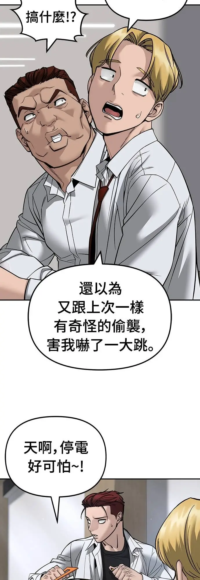 《校霸负责人》第165话图8