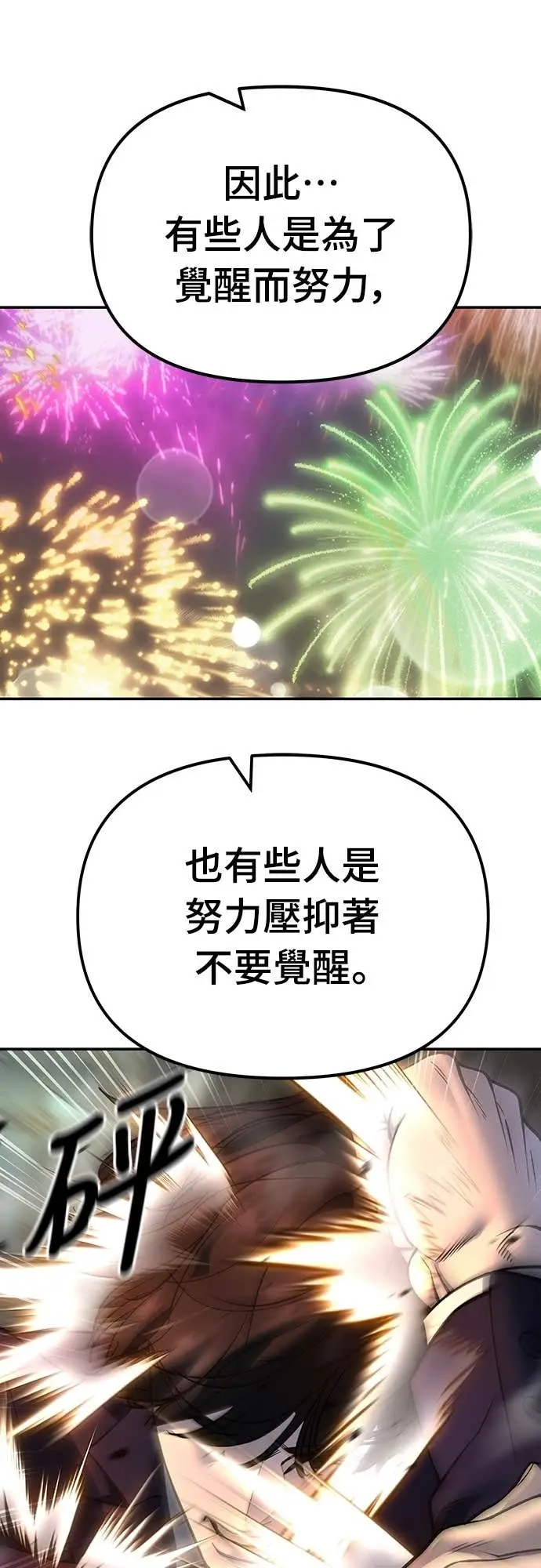 《校霸负责人》第165话图80