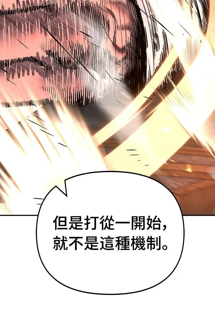《校霸负责人》第165话图82