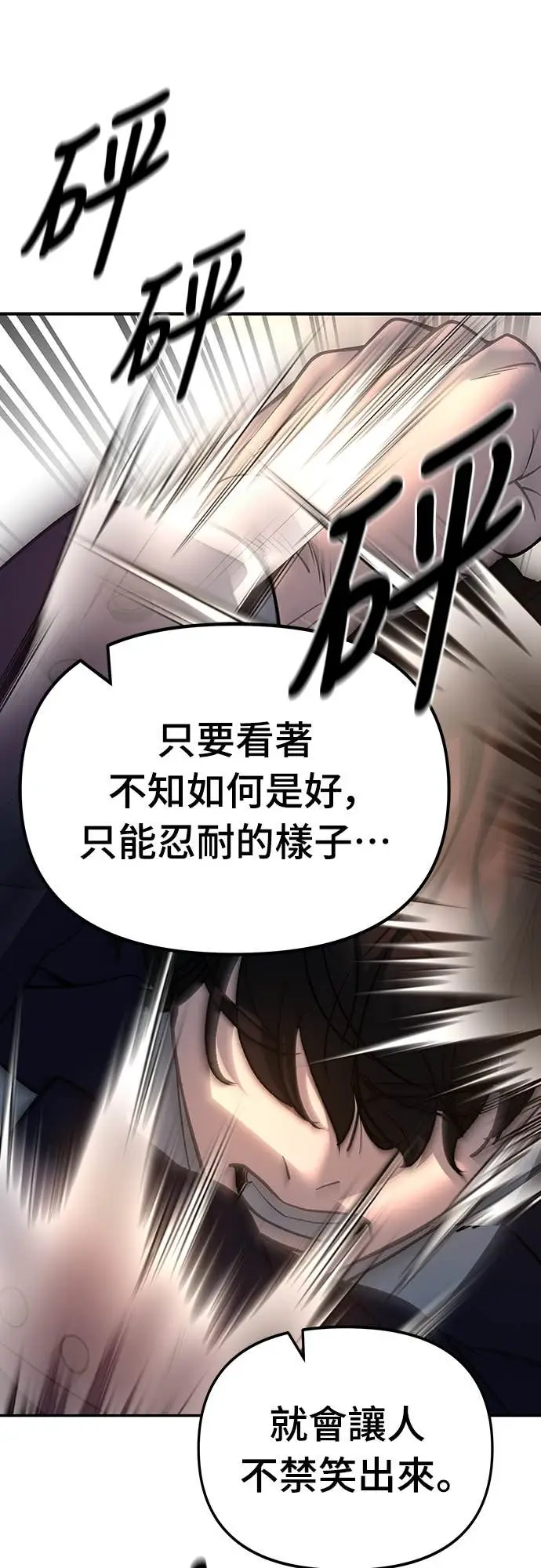 《校霸负责人》第165话图83