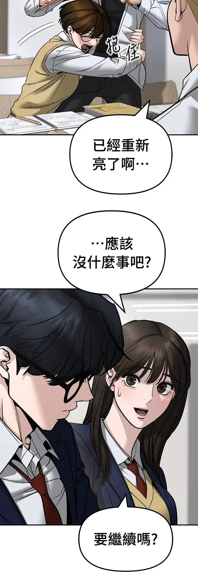 《校霸负责人》第165话图9