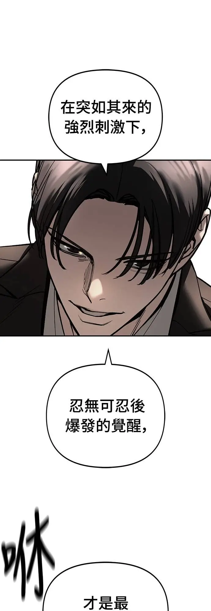 《校霸负责人》第165话图92