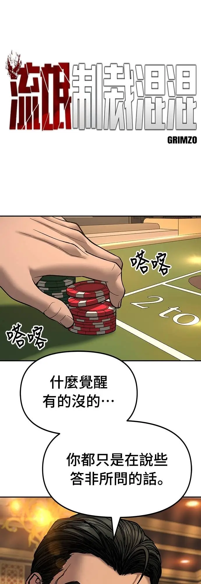 《校霸负责人》第166话图13