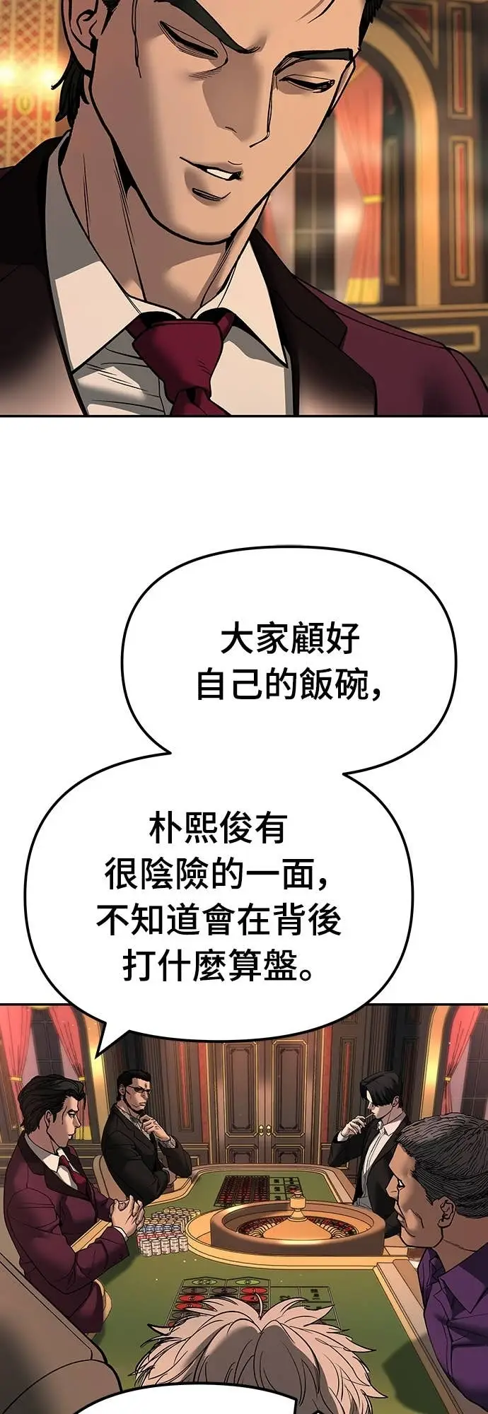 《校霸负责人》第166话图14
