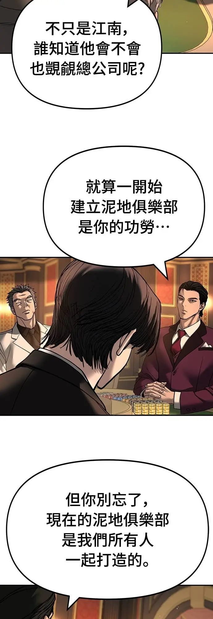《校霸负责人》第166话图15