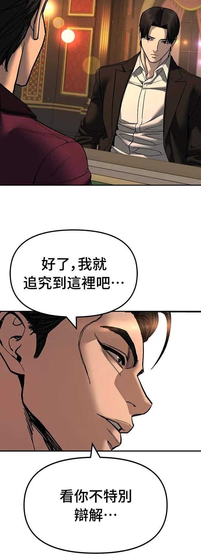 《校霸负责人》第166话图16