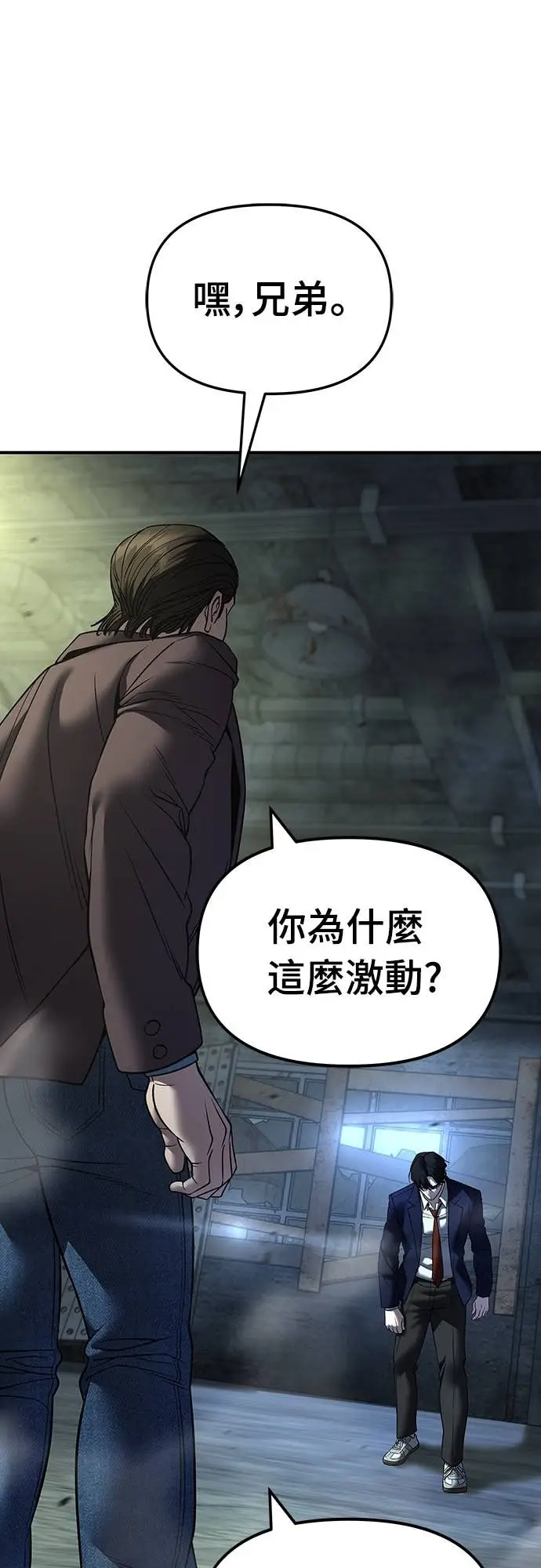 《校霸负责人》第166话图23