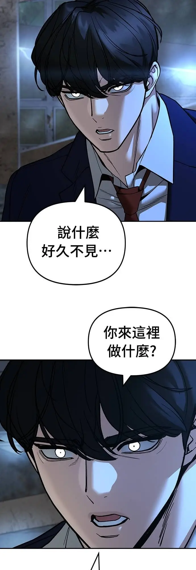 《校霸负责人》第166话图25