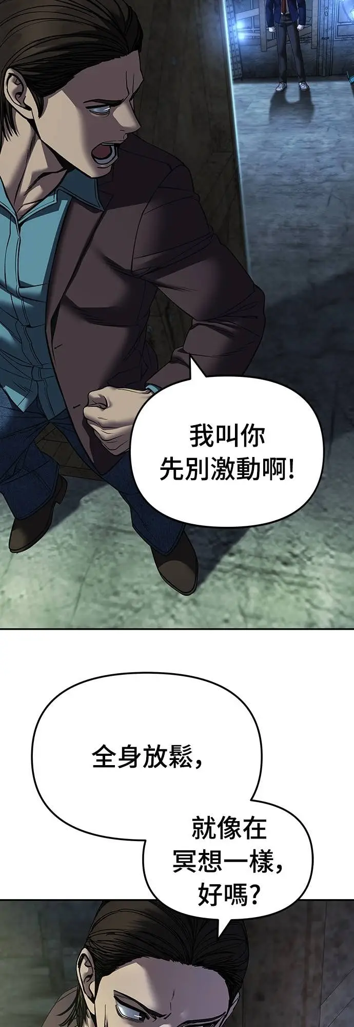 《校霸负责人》第166话图29