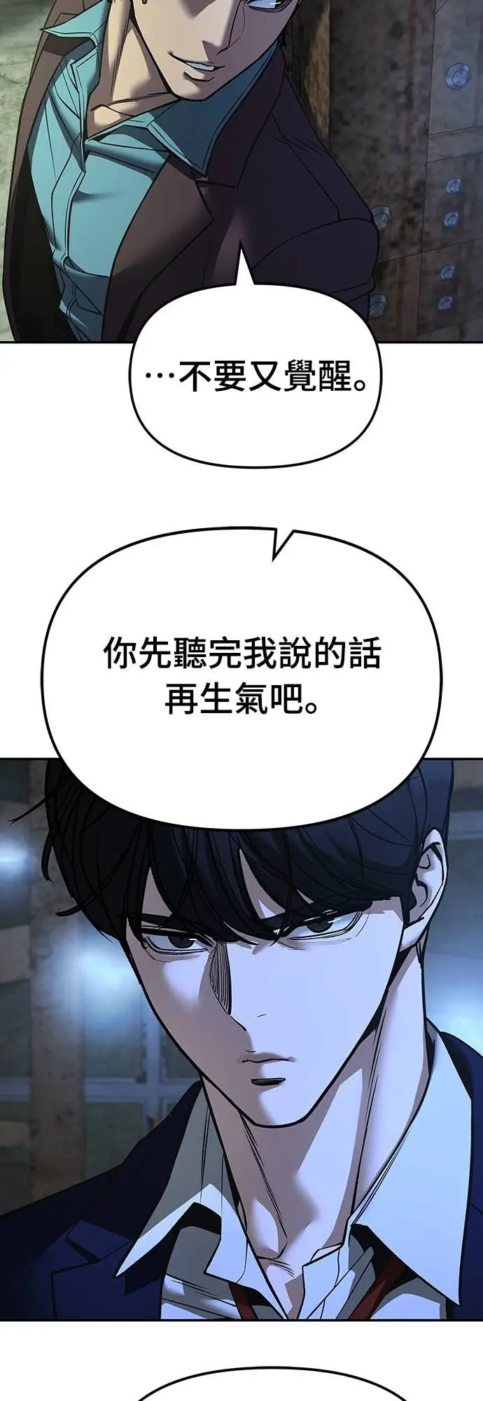 《校霸负责人》第166话图30