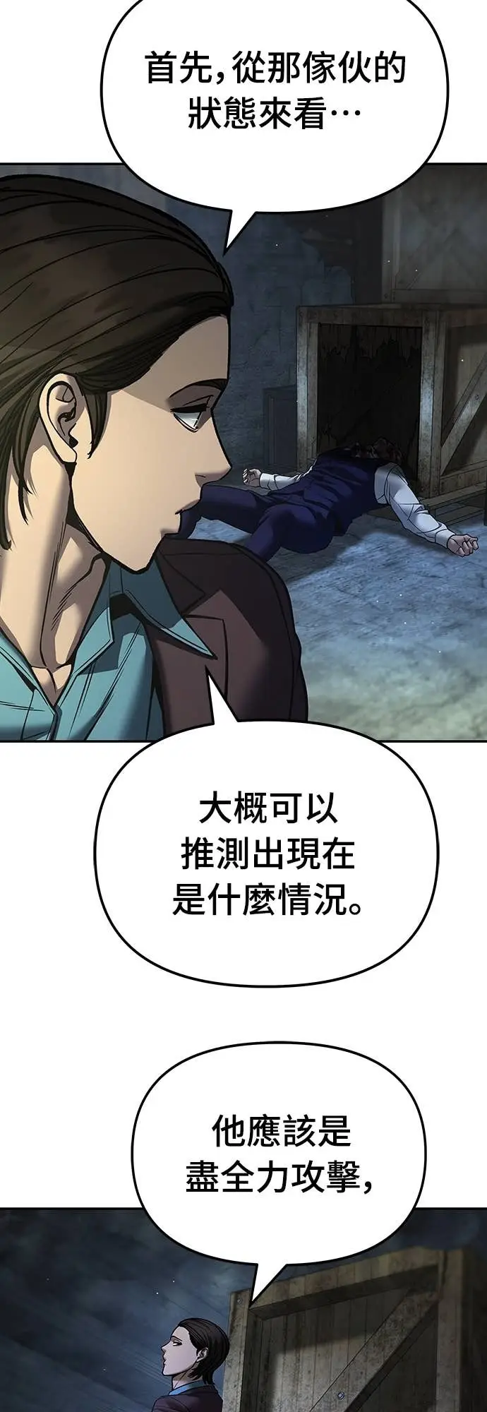 《校霸负责人》第166话图31