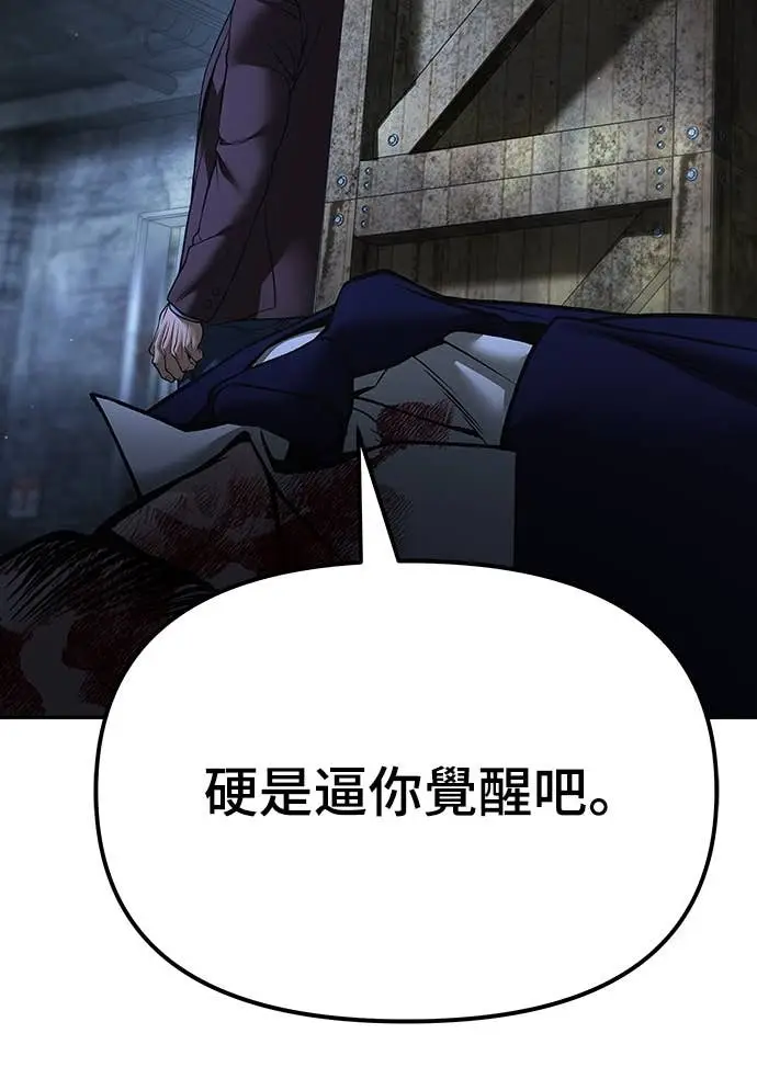 《校霸负责人》第166话图32
