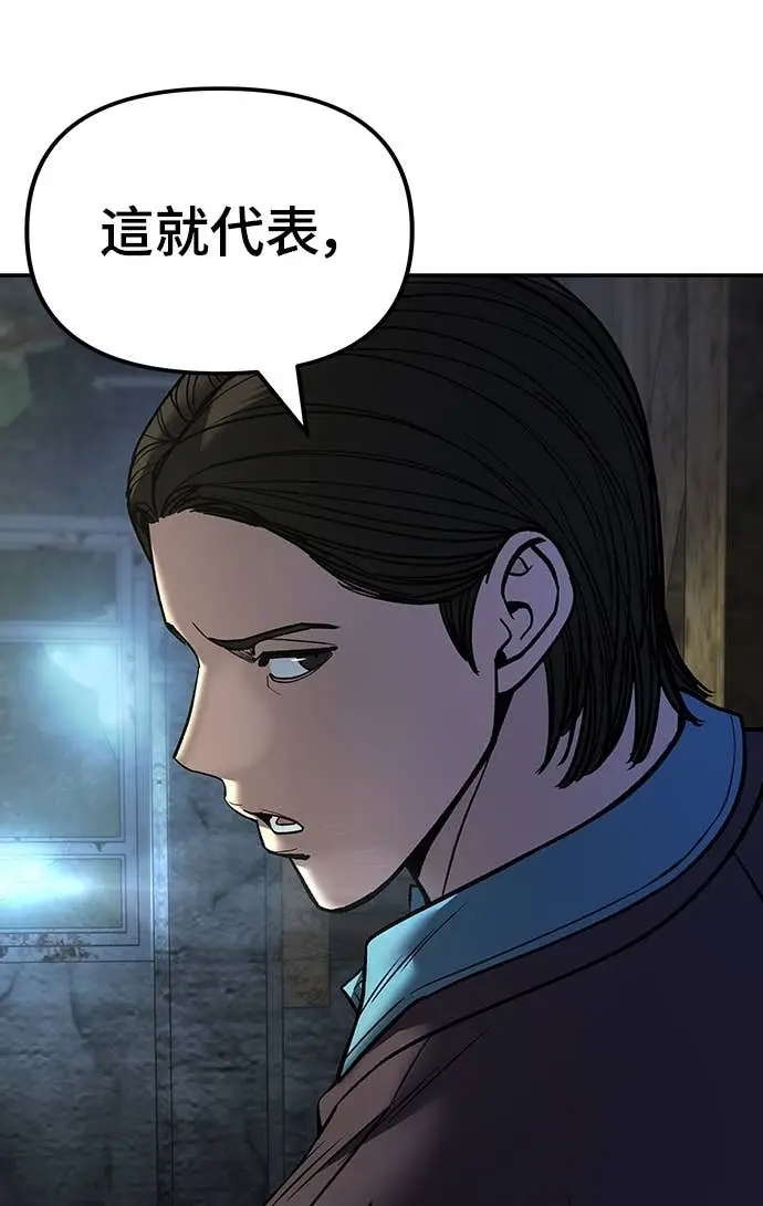 《校霸负责人》第166话图33