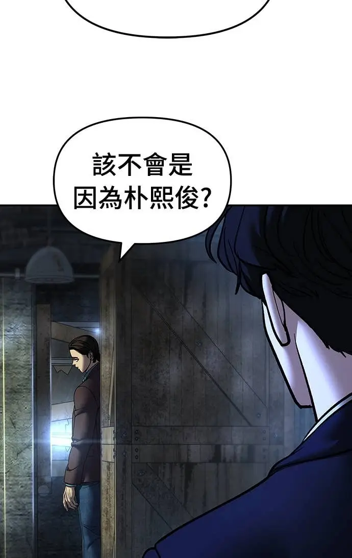 《校霸负责人》第166话图39