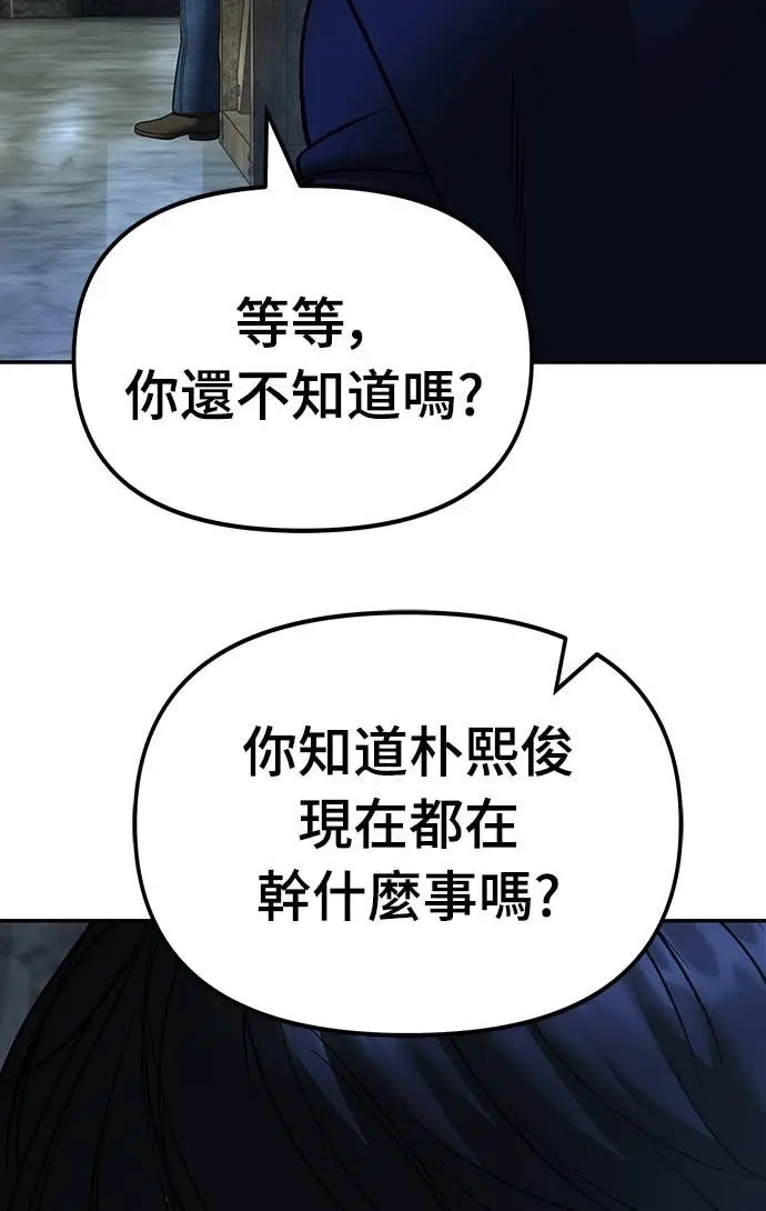 《校霸负责人》第166话图40