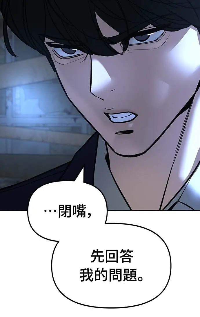 《校霸负责人》第166话图41