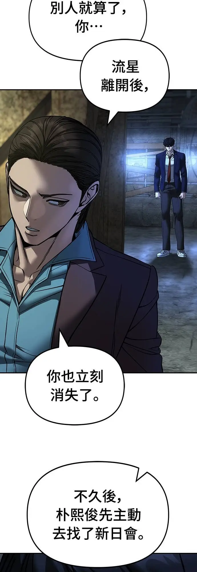 《校霸负责人》第166话图43