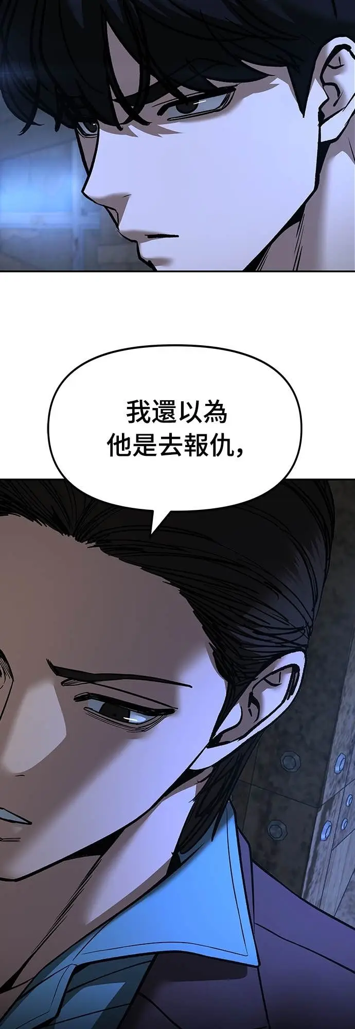 《校霸负责人》第166话图44