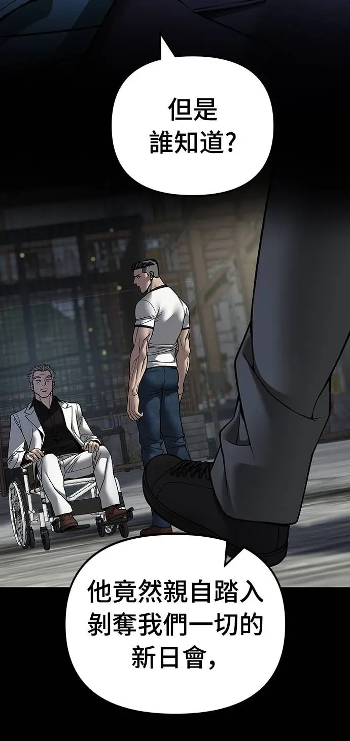 《校霸负责人》第166话图45