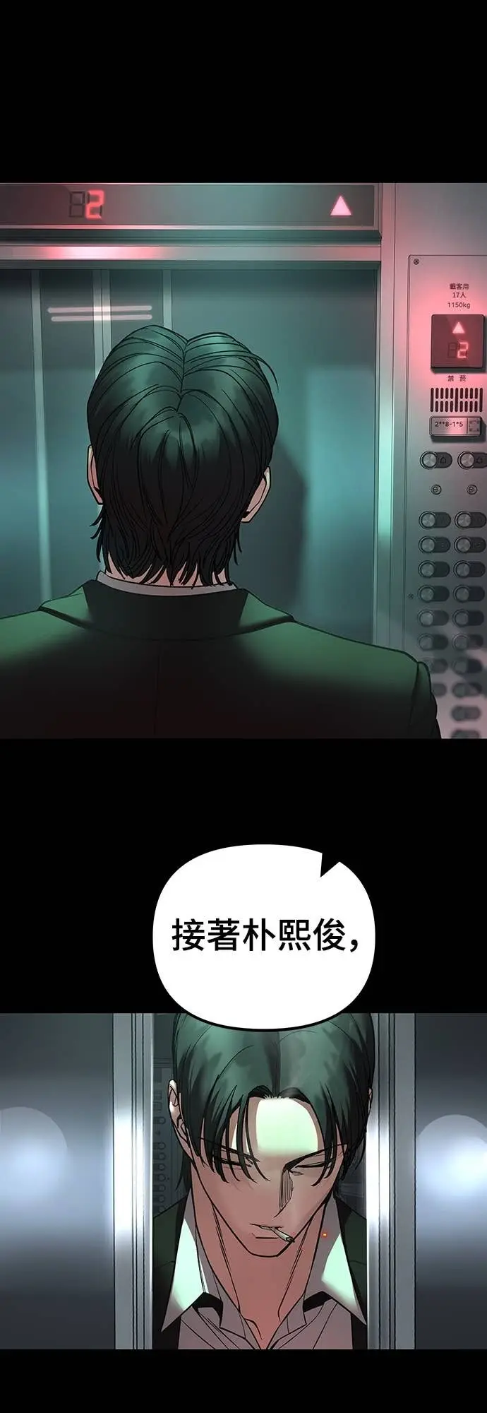 《校霸负责人》第166话图49