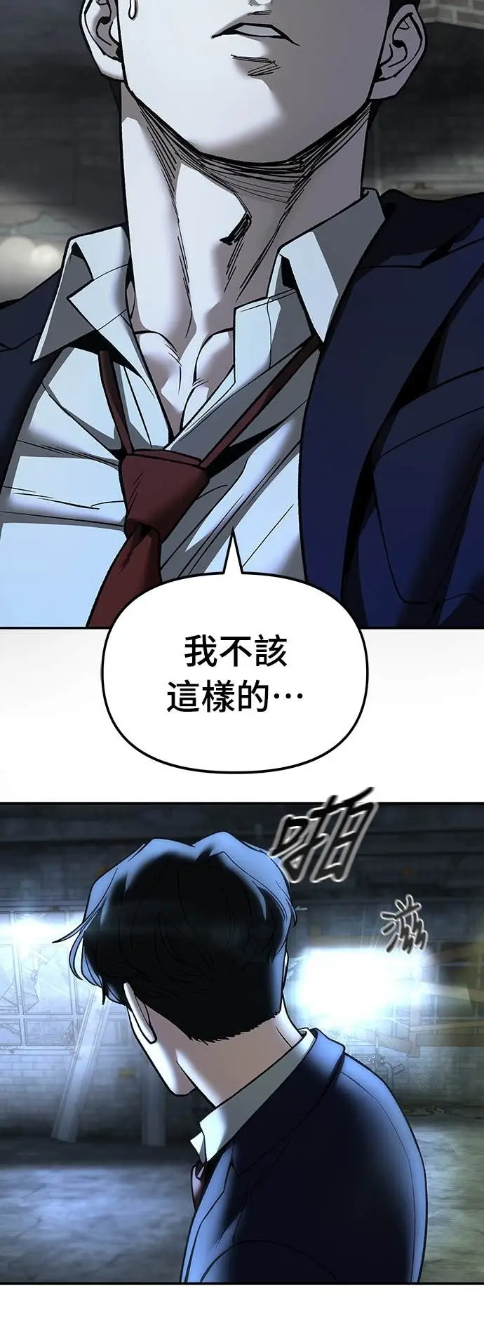 《校霸负责人》第166话图5