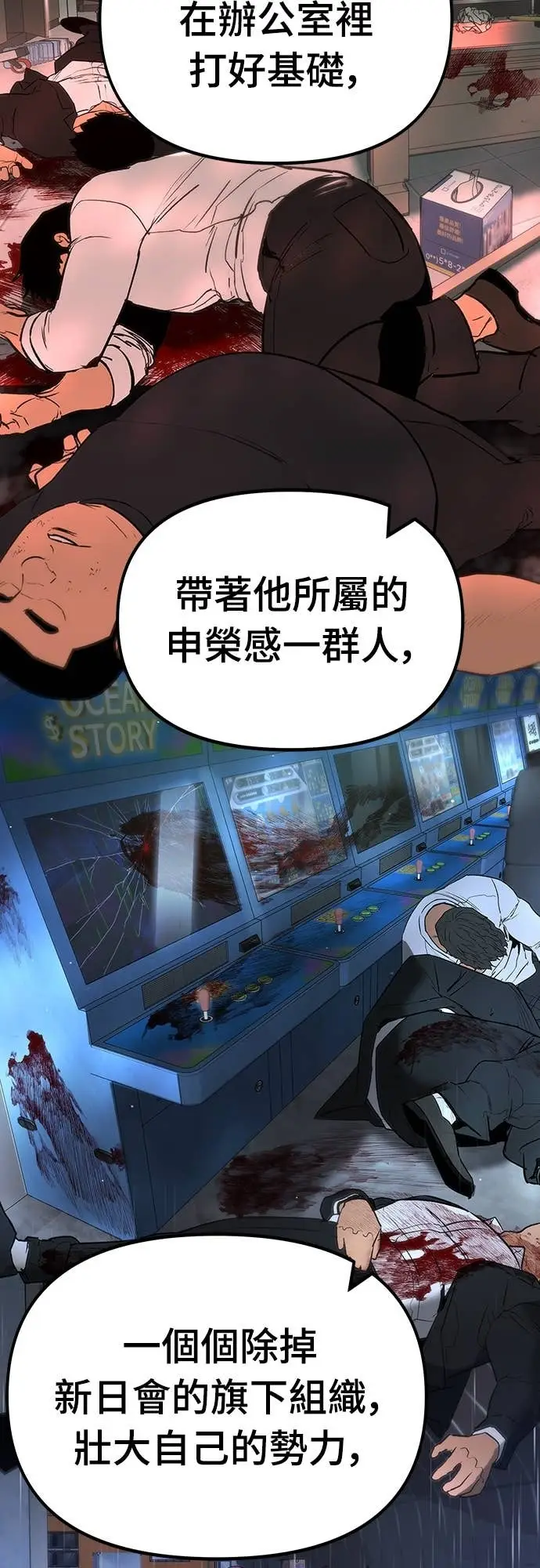 《校霸负责人》第166话图51