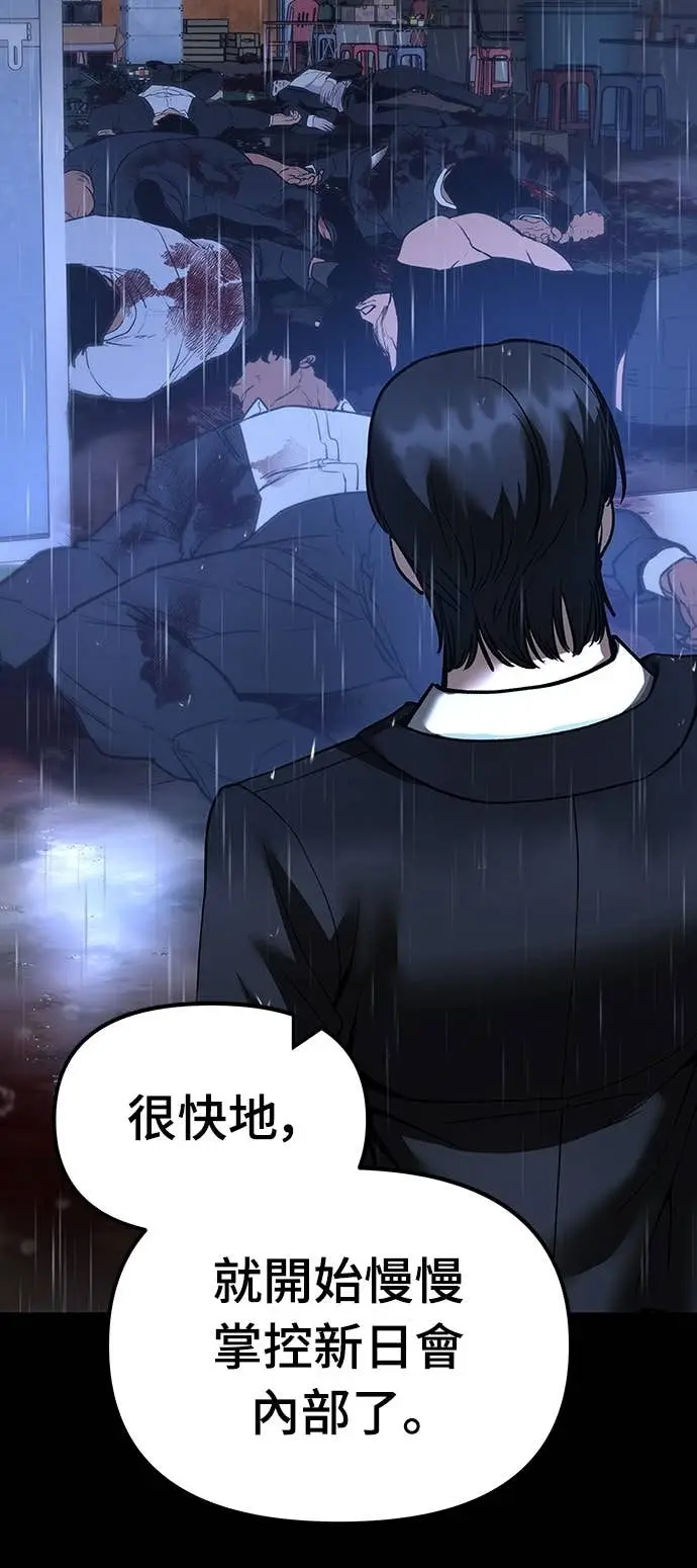 《校霸负责人》第166话图52