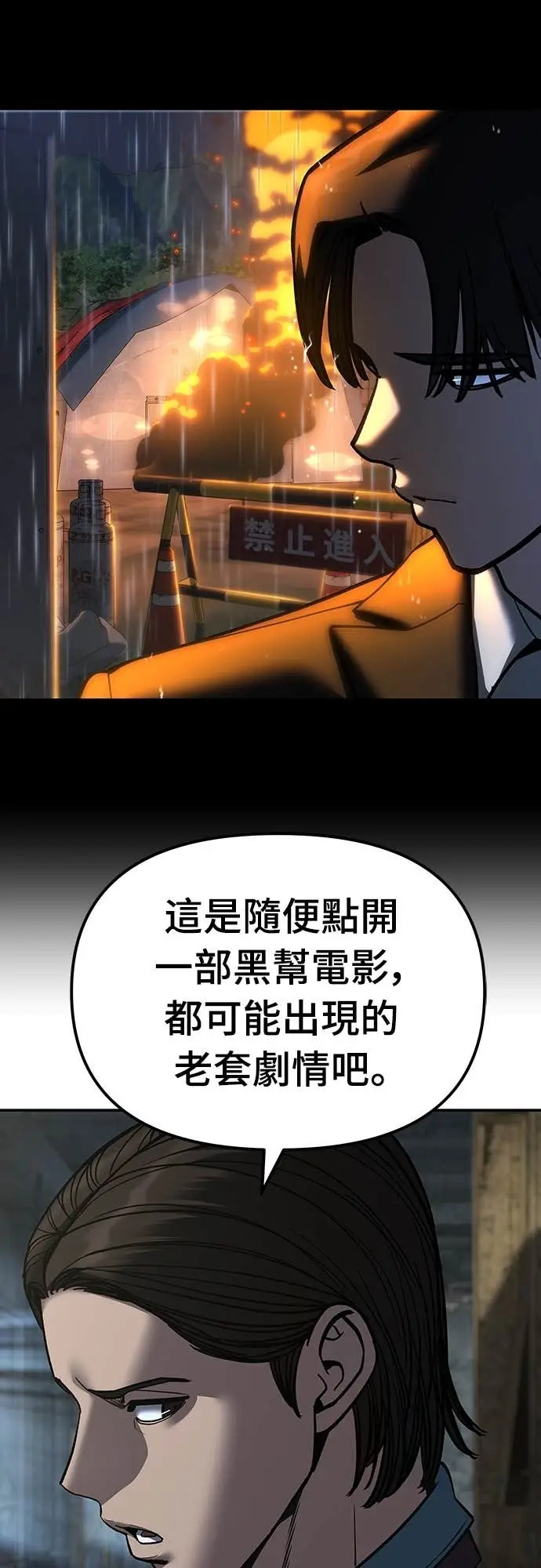 《校霸负责人》第166话图53