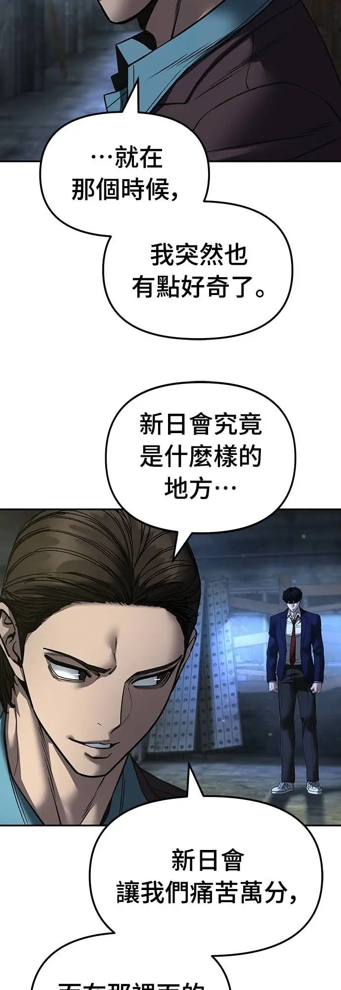 《校霸负责人》第166话图54