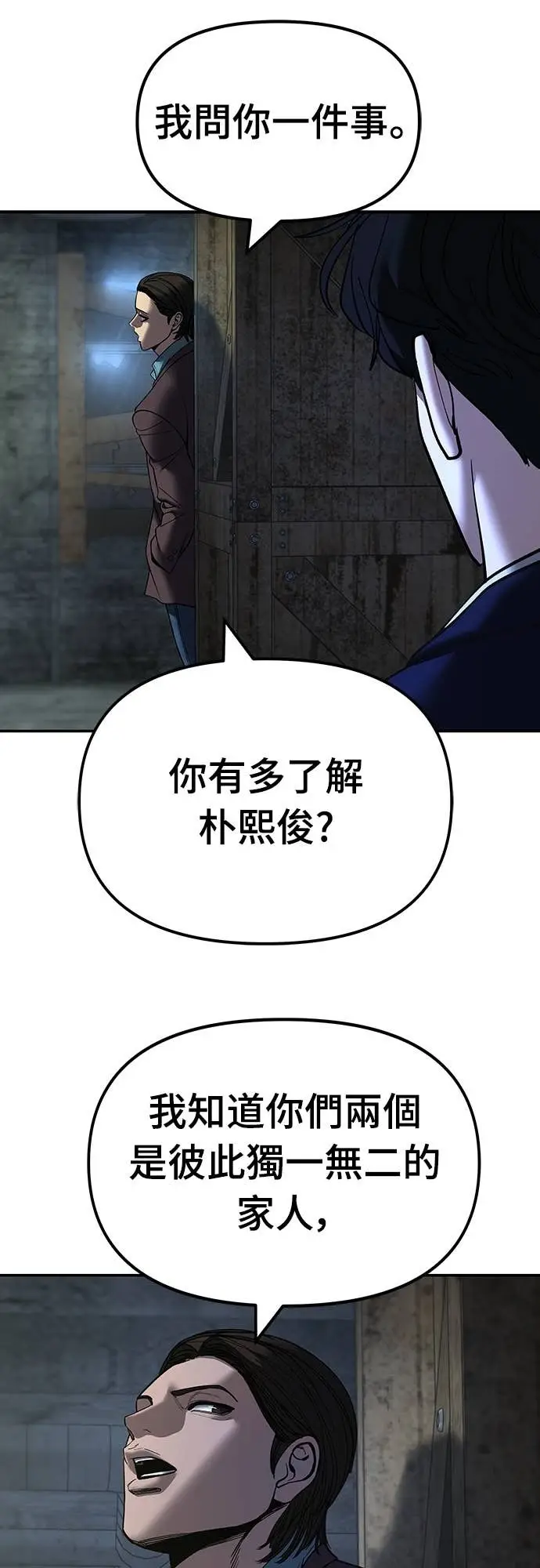《校霸负责人》第166话图56