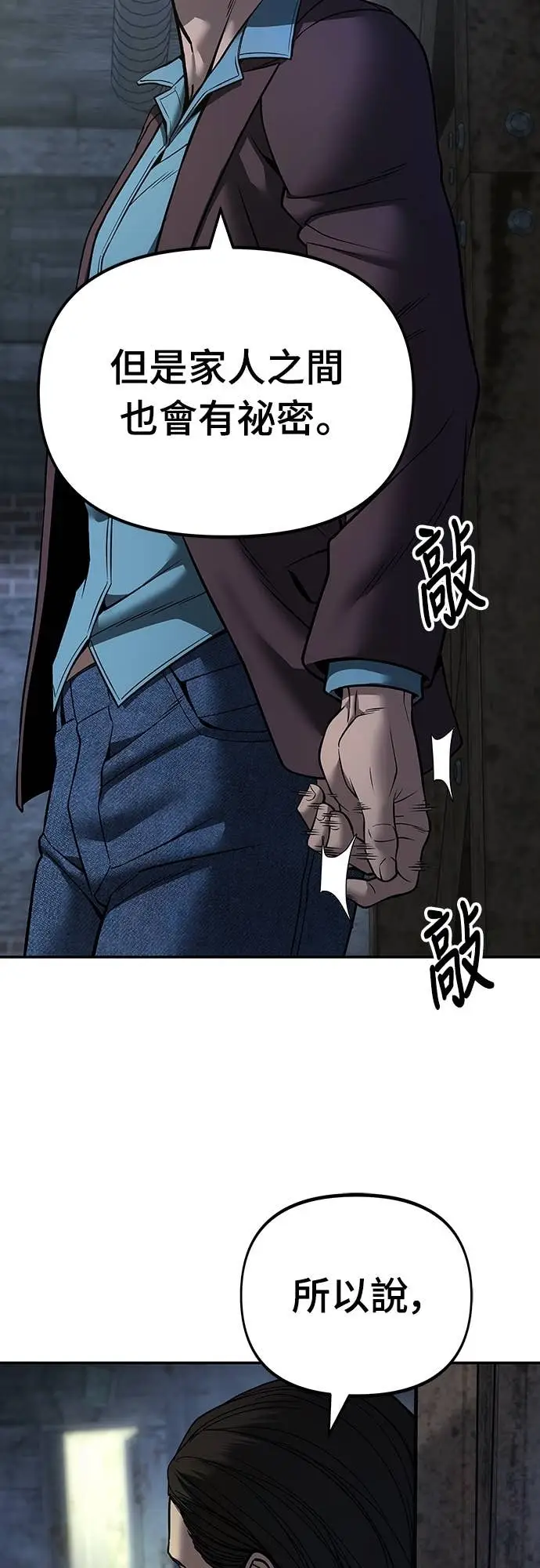 《校霸负责人》第166话图57