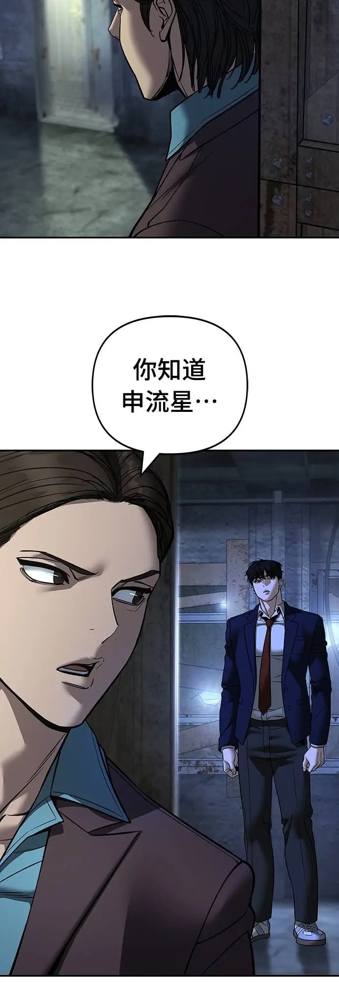 《校霸负责人》第166话图58